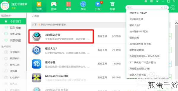 电脑驱动守护者，360驱动大师备份还原全攻略