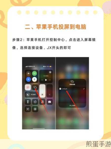苹果手机投屏电脑,解锁手游新玩法!