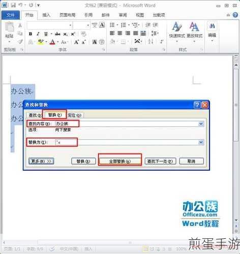 Word去重小技巧,手游编辑的得力助手