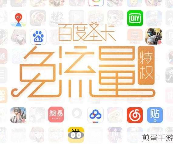 百度圣卡升级,视频免流新福利,手游玩家必备神器