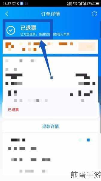 携程旅行网上订票退票全攻略,手游玩家出行必备