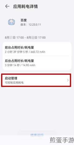 华为手机耗电详情查询,手游玩家必备技巧