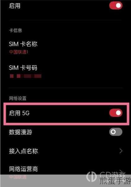 OPPO手机5G网络开启指南,畅享高速游戏体验