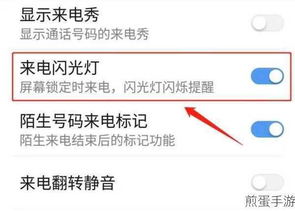 iPhone12来电闪光灯设置指南,手游玩家必备技巧