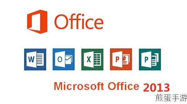 Office365,手游玩家的高效办公与协作神器