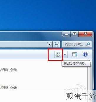 Win7视图大改造,让你的文件管理更顺手