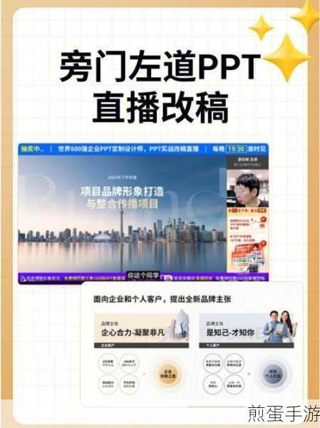 钉钉直播授课新技能,轻松玩转PPT展示