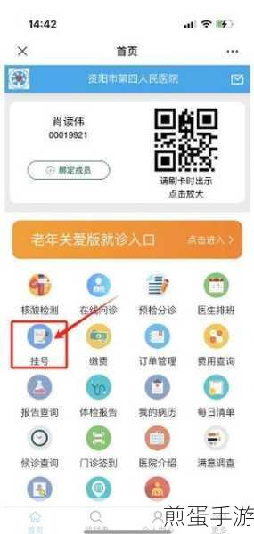 微信挂号预约攻略,手游玩家的便捷就医新选择