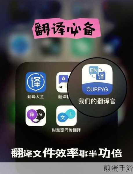 玩家必备!精准翻译软件助你畅游全球手游世界