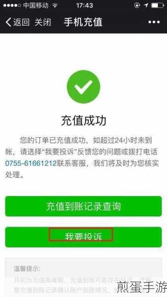 微信充值话费充错号?手游玩家自救指南来了!