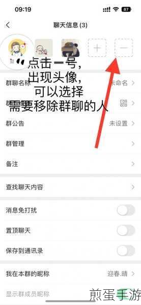 微信群聊管理新技能,轻松踢人出群教程