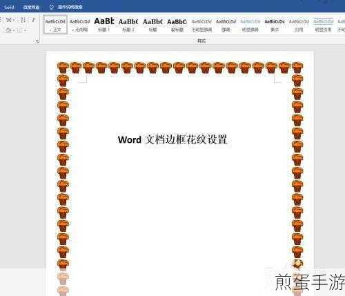 Word2010装饰秘籍,Win10系统下边框底纹大变身