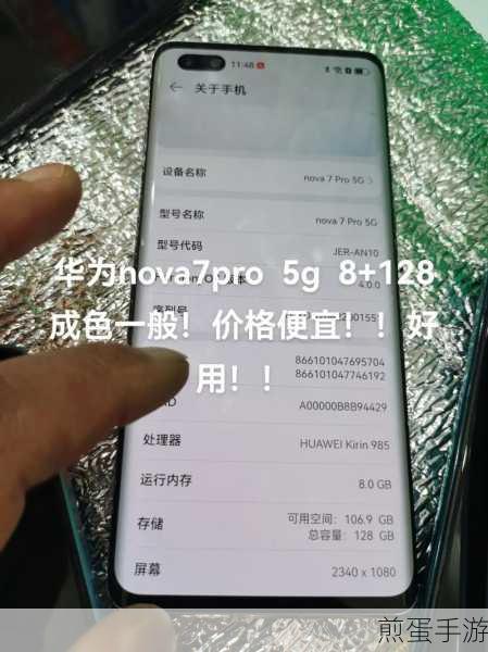 华为nova7pro5g,多彩机身,游戏玩家的潮流之选