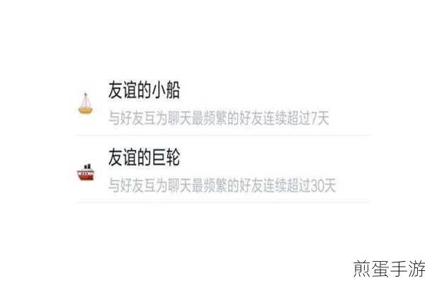 QQ友谊的小船标示消失秘籍,玩家必看