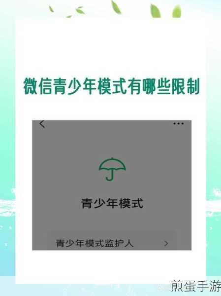 微信青少年模式新增支付限额功能,家长管理更便捷