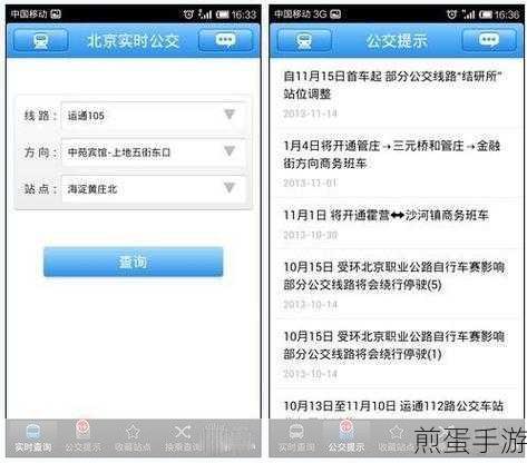 腾讯地图APP，轻松设置，首页尽享实时公交信息