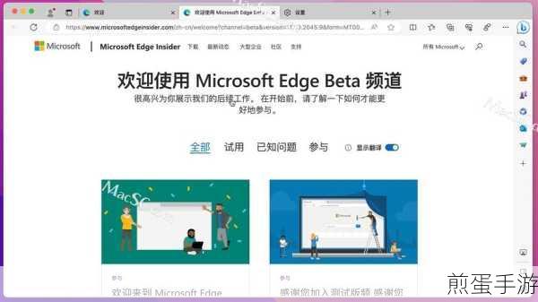 微软Edge浏览器macOS版上线,Mac玩家迎来新宠