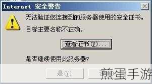 电脑安全证书过期？手游玩家如何应对这一挑战