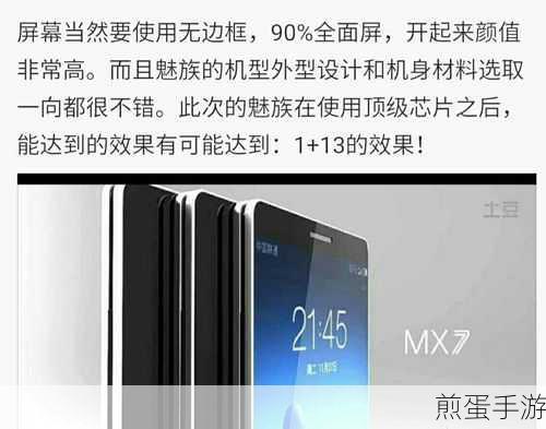魅族MX7即将震撼登场,手游玩家新宠或7月面世