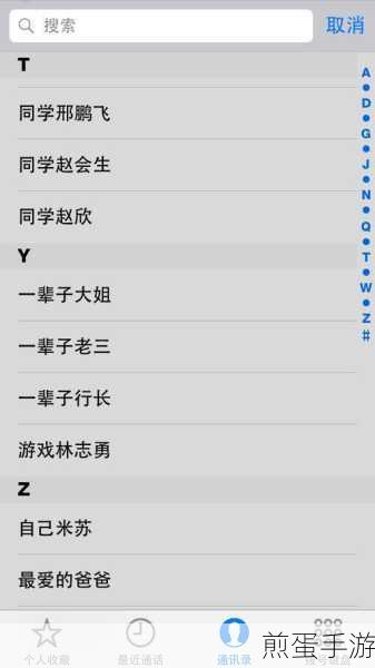 iPhone通讯录失踪?手游玩家自救指南来了!