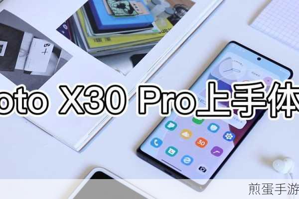 X30与X30 Pro，手游玩家的终极对决选择