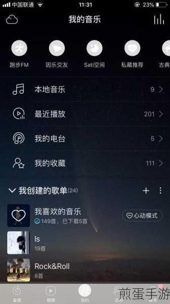网易云音乐，个性化皮肤设置全攻略