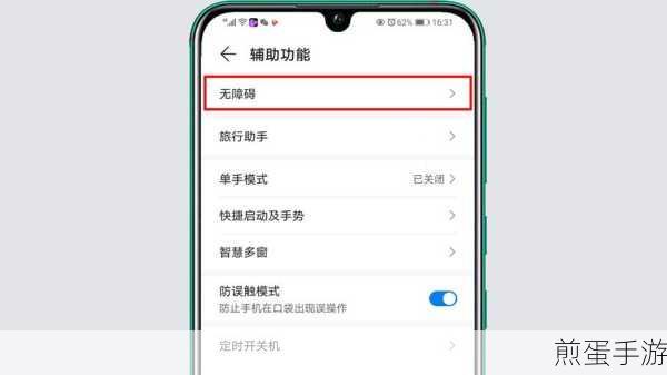 华为手机无障碍模式关闭全攻略,手游玩家必看