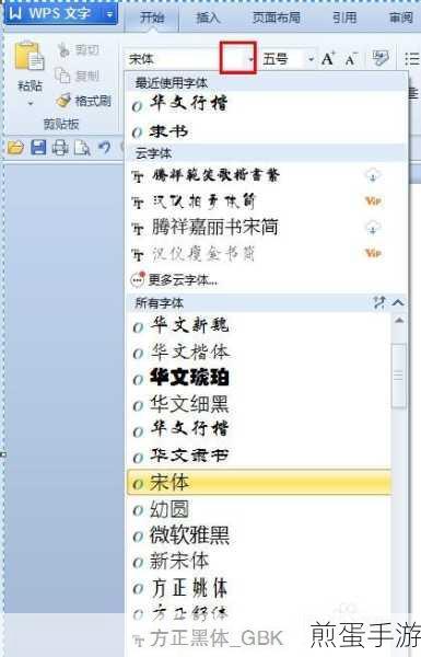 Word默认字体设定,打造专属手游攻略文档