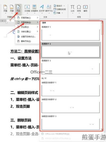 Word页码小技巧，轻松设置第二页页码为一