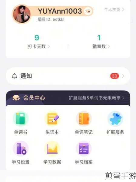 扇贝单词APP恢复初始状态全攻略