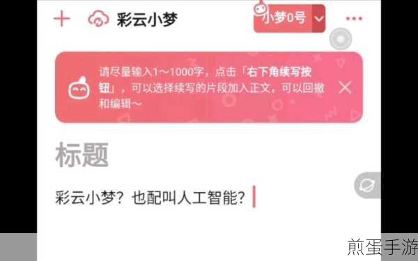 彩云小梦角色删除全攻略,轻松管理你的创作世界