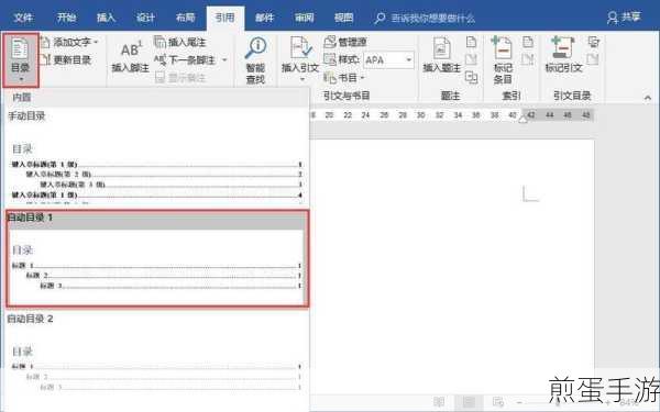 WPS自动生成目录，手游编辑的文档整理神器