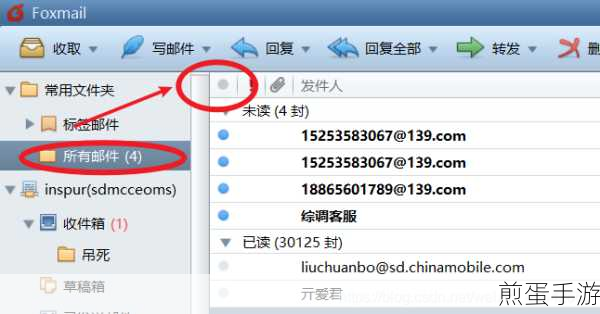 Foxmail快捷键组合修改攻略,打造专属邮件操作体验