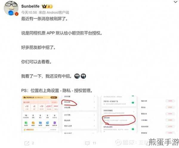同程旅行促销信息太扰人?手游玩家教你一键关闭