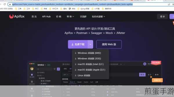 PostmanAPI迁移新纪元，Apifox助你手游开发更高效