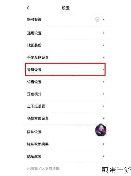 李佳琦高德地图语音导航设置全攻略