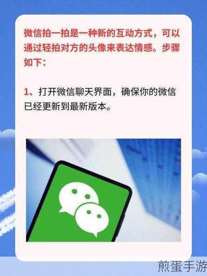 微信新功能揭秘,轻松一拍,互动升级
