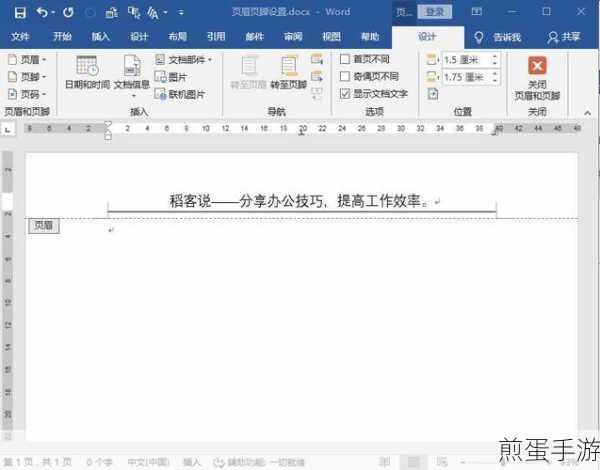 Word文档美化攻略,轻松设置页眉页脚