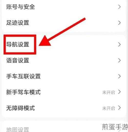 高德导航秘籍,轻松查找你的导航足迹