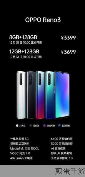 OPPO Reno3系列对决，Reno3与Reno3 Pro全面剖析