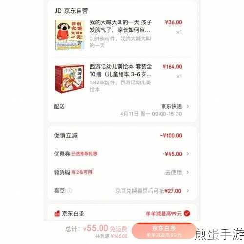 京喜未用订单现，手游玩家奇遇记
