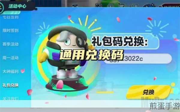 蛋仔派对九月兑换码是什么蛋仔派对九月最新兑换码大全,惊喜福利等你拿