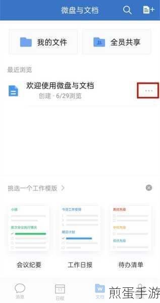 微信文件轻松传电脑,手游玩家必备技巧