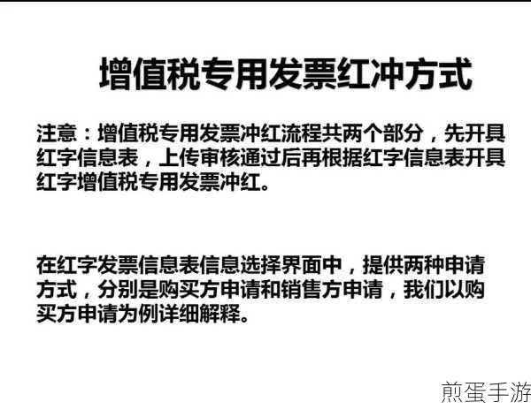 发票冲红规则详解，手游玩家也能轻松搞定