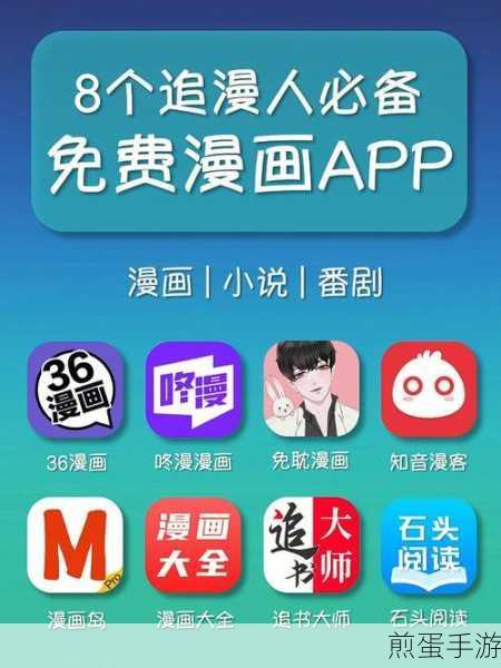 免费漫画APP排行,手游玩家的漫画盛宴