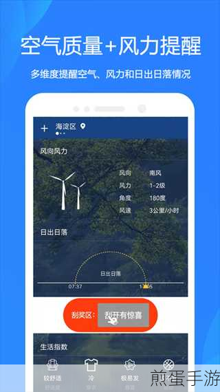 小米手机轻松掌握各区县天气,助你游戏出行两不误