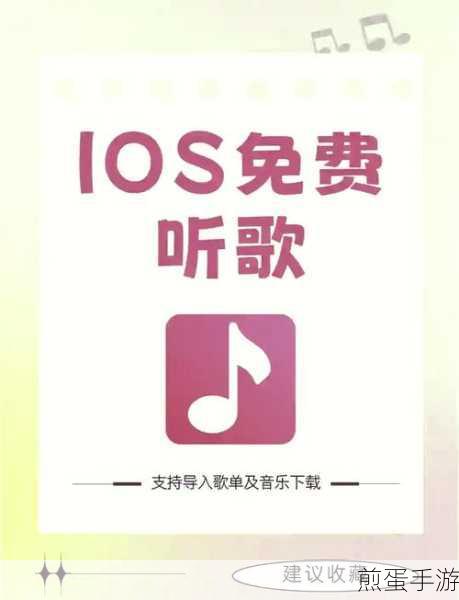 iPhone玩家的音乐盛宴,探寻最佳听歌软件