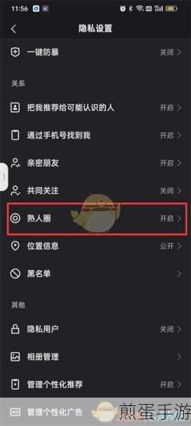 快手熟人圈关闭教程，轻松管理你的社交圈