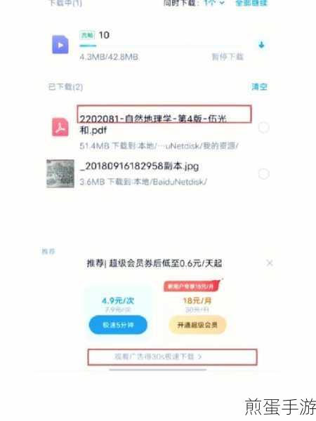百度网盘下载加速秘籍,手游玩家必备技巧