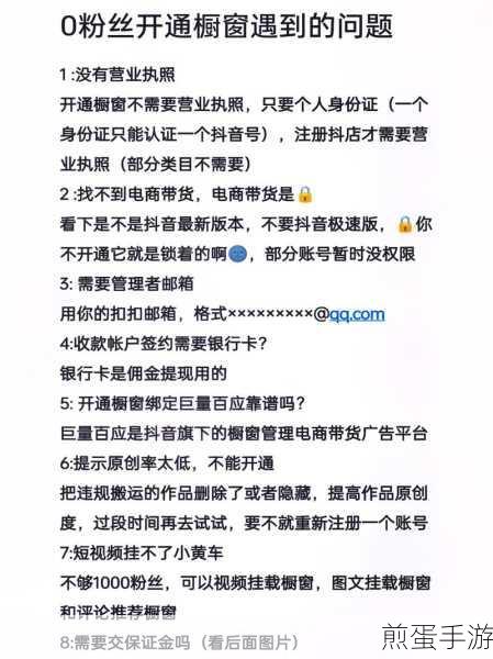 抖音极速版橱窗开启攻略,手游玩家也能变身带货达人